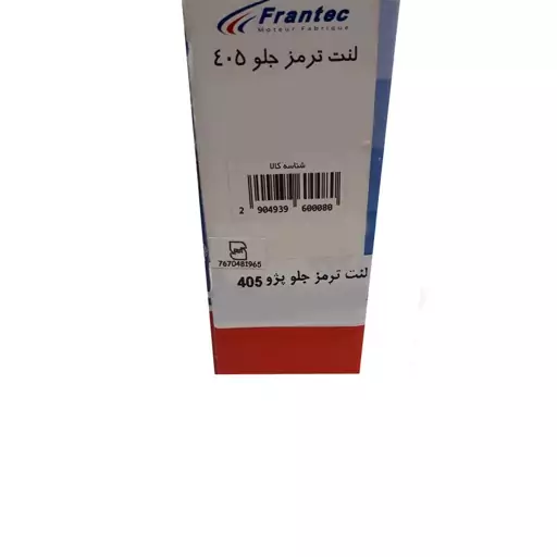 لنت جلو فرانتک پژو 405.frantec