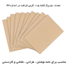 کاغذ کرافت مستر راد کد 1436 سایز A4 کد 1436بسته 50 عددی