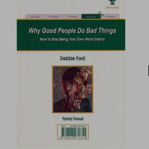 کتاب چرا آدم های خوب کارهای بد می کنند اثر دبی فورد 