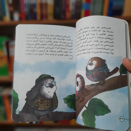کتاب گنجشکک و حوض آرزوها نوشته سمیه علی نقی پور انتشارات جمکران