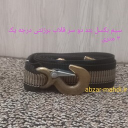   بکسل بند 3متری دو سر قلاب  برزنتی درجه یک 4 تن ارسال رایگان