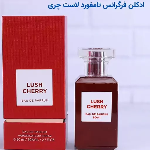 عطر خالص و اورجینال تام فورد لاست چری برند لوزی سوئیس 