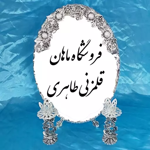 آینه و شمعدان ریخته گری