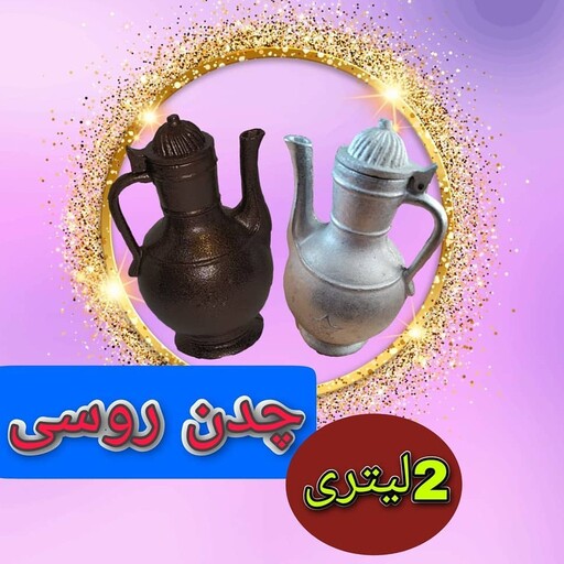 گدا جوش آنتیک مناسب کوهنوردی