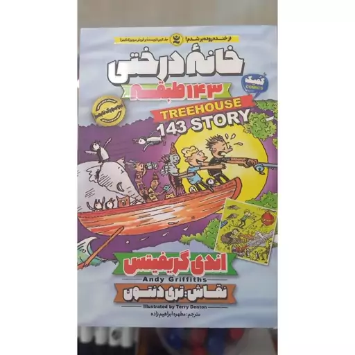 کتاب خانه درختی 143 طبقه اثر اندی گریفیتس انتشارات نگاه آشنا 