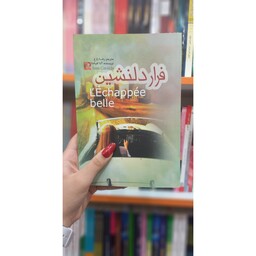 کتاب فرار دلنشین اثر آنا گاوالدا کتاب پارس 