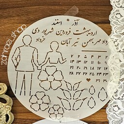 شابلون عروس و داماد طلقی برای گلدوزی با دست طرح شماره 2(فارسی)