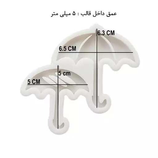 قالب رزین مدل چتر کد Um1