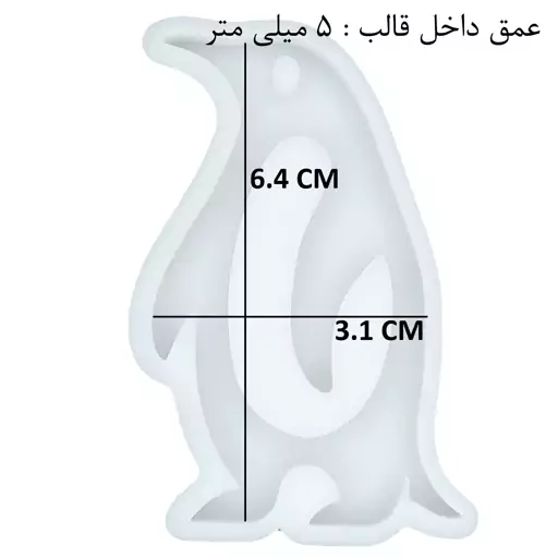 قالب رزین مدل پنگوئن کد 1