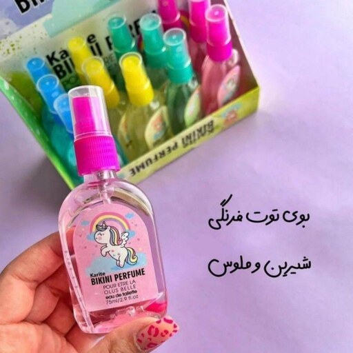 عطر بیکینی