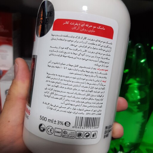 ماسک مو دیفرنت حجم 500میل بدون سولفات حاوی روغن آرگان 