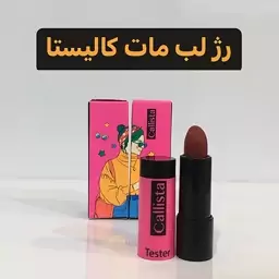 رژ لب کالیستا مدل مات شماره M27