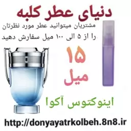 عطر اینوکتوس آکوا 15 میل