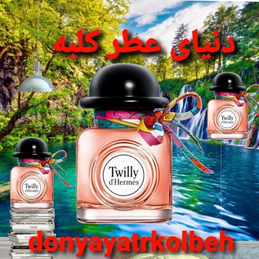 عطر تویلی هرمس  5 میل