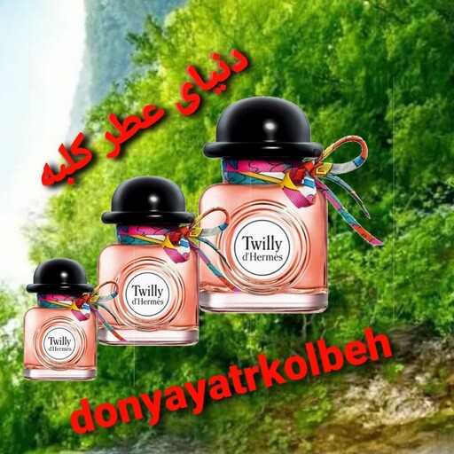 عطر تویلی هرمس 20 میل