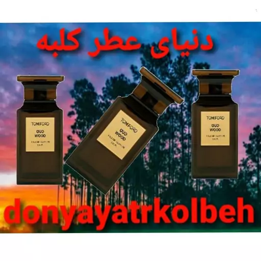 عطر تامفورد عود وود 30 میل