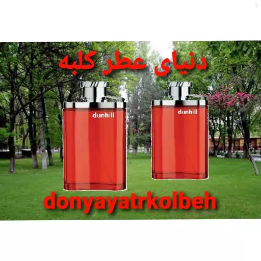 عطر دانهیل قرمز 5 میل