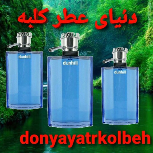 عطر دانهیل آبی 50 میل