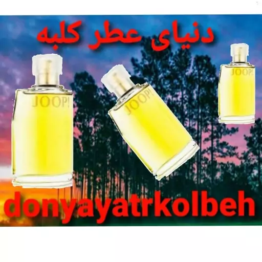 عطر جوپ زرد 20 میل