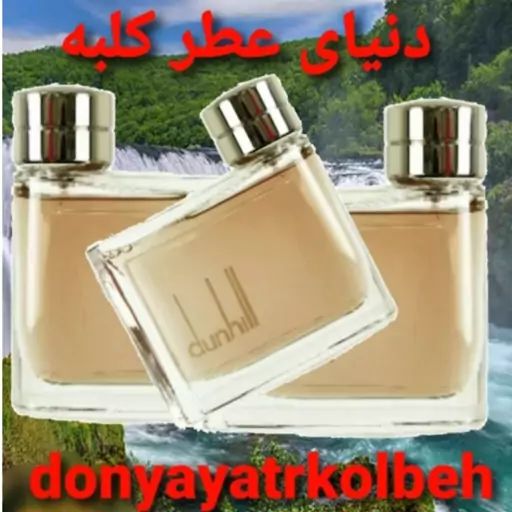 عطر دانهیل قهوه ای 5 میل