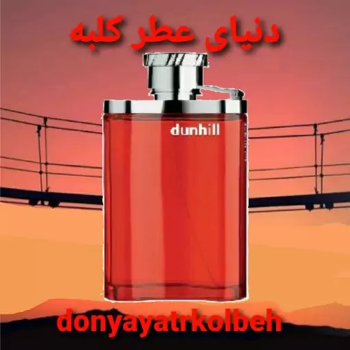 عطر دانهیل قرمز 100 میل