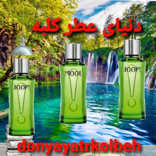 عطر جوپ سبز 30 میل