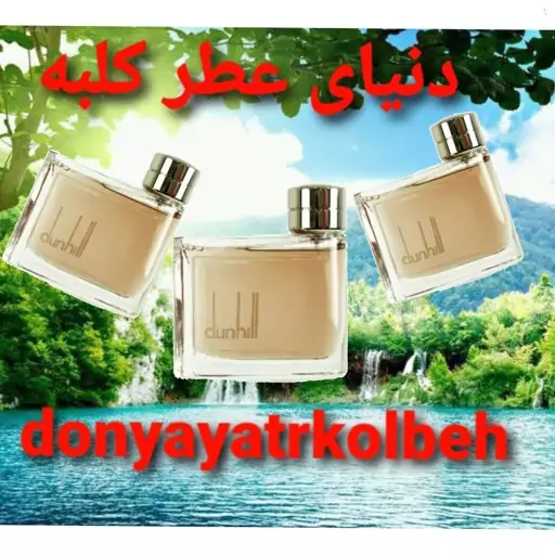 عطر دانهیل قهوه ای 50 میل