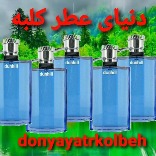 عطر دانهیل آبی 15 میل