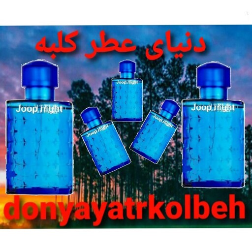 عطر جوپ نایت (آبی) 20 میل