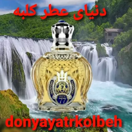 عطر شیخ 5 میل