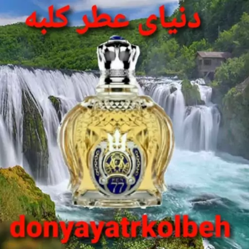 عطر شیخ 10 میل