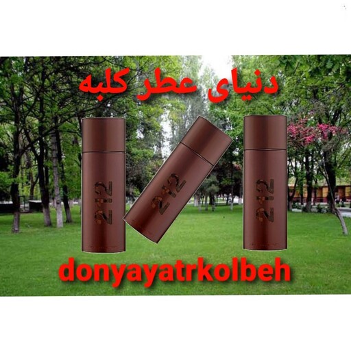 عطر جذاب 212 -15 میل