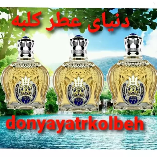 عطر شیخ 20 میل