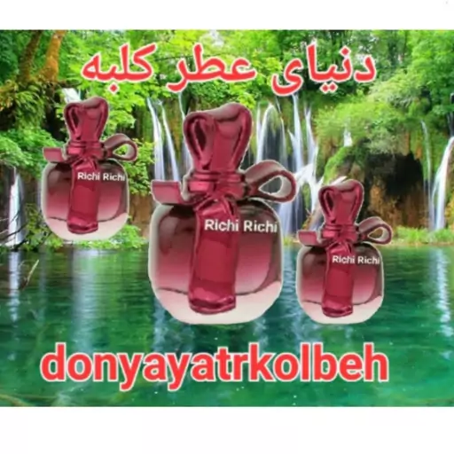 عطر ریچی ریچی 20 میل