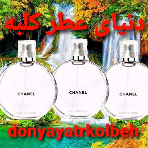 عطر شنل اوتندر 20 میل