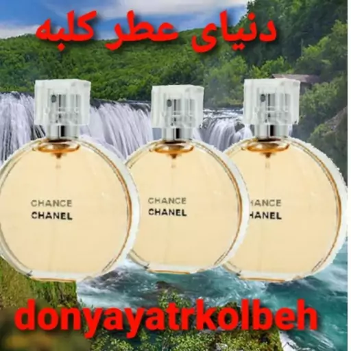 عطر شنل چنس 100 میل