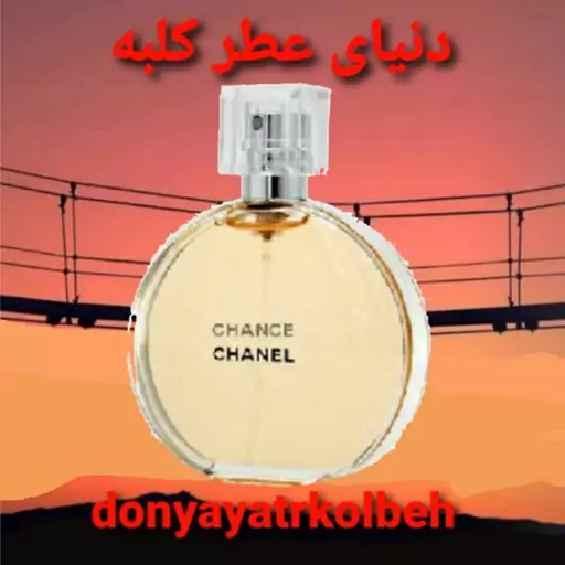 عطر شنل چنس 10 میل