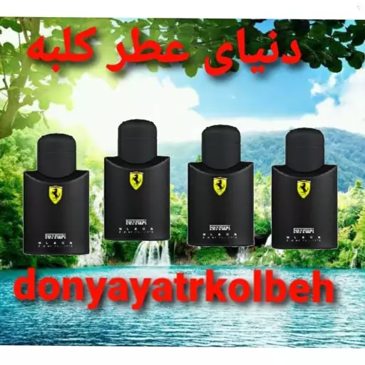 عطر فراری مشکی 100 میل