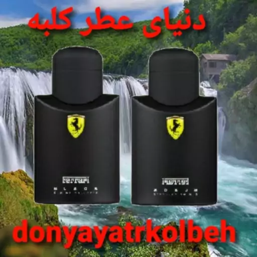 عطر فراری مشکی 15 میل