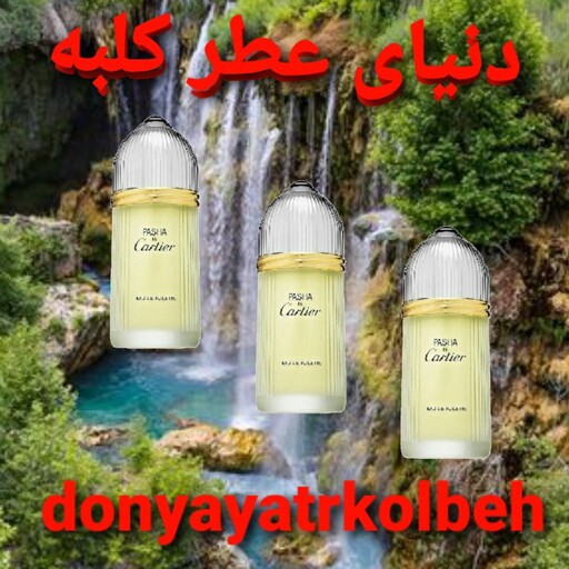 عطر کارتیرپاشا 15 میل