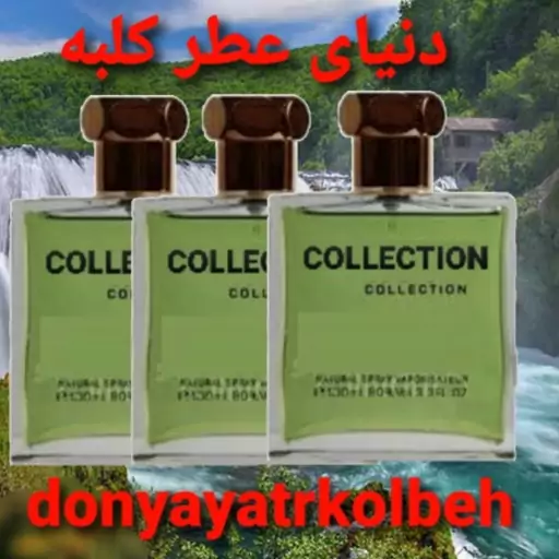 عطر کالکشن 5 میل