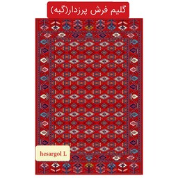 قالیچه گلیم فرش پرزدار ماشینی گبه2متری(2در1)کدhesar(هزینه ارسال باخریداروپس کرایه میباشد)