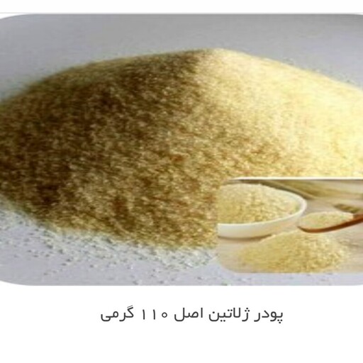 پودر ژلاتین اصل 110گرمی