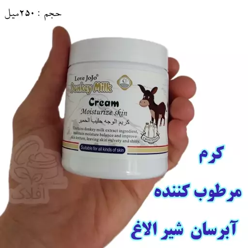 کرم شیر الاغ LOVE JOJO  مرطوب کننده و آبرسان بزرگ 250 میل 