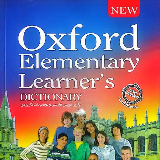 کتاب آکسفورد المنتری Oxford elementary 