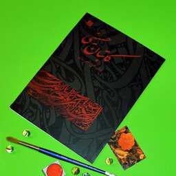 کاتبان حسینی- (پوستر، عکس، تصویرسازی)