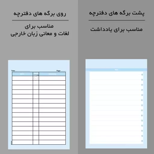 دفترچه لغت پاستل، دفتر لغت زبان ، دفتر زبان 