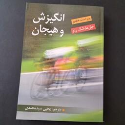 کتاب انگیزش و هیجان (ویراست هفتم)

جان مارشال ریو، یحیی سیدمحمدی (مترجم


