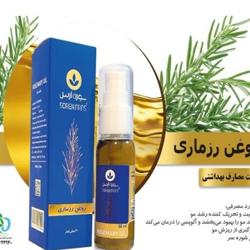 روغن رزماری پمپی سورن ارس 30میلی