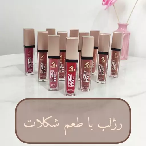 رژلب مایع neo nude بدون سرب